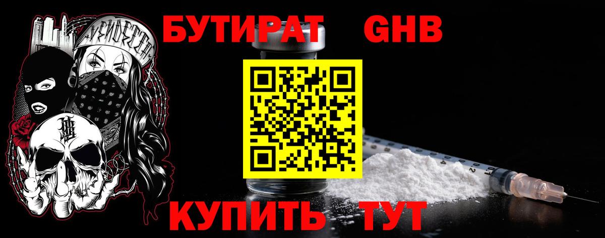 Бутират оксибутират Ревда