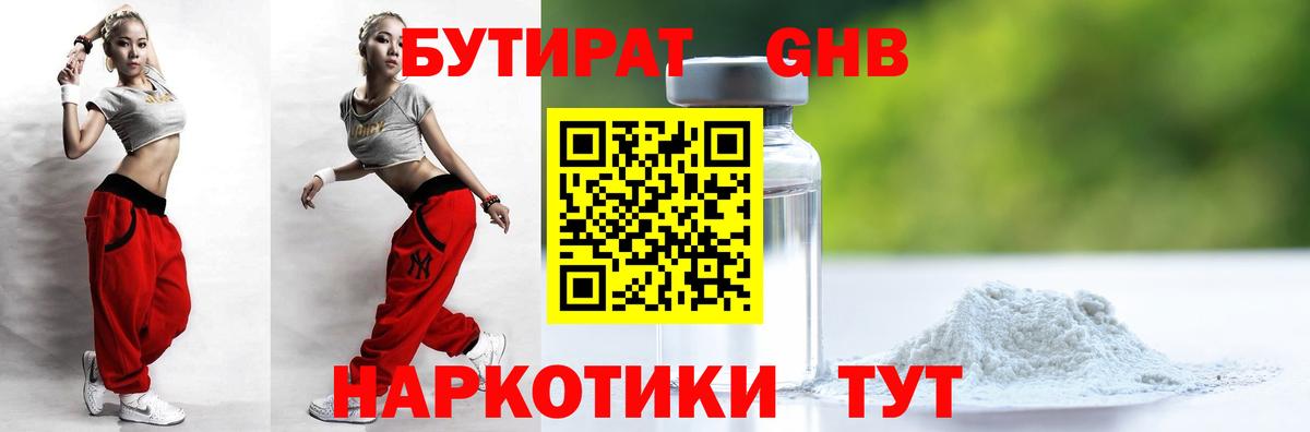 Ревда  БУТИРАТ 99%  Вход с VPN 