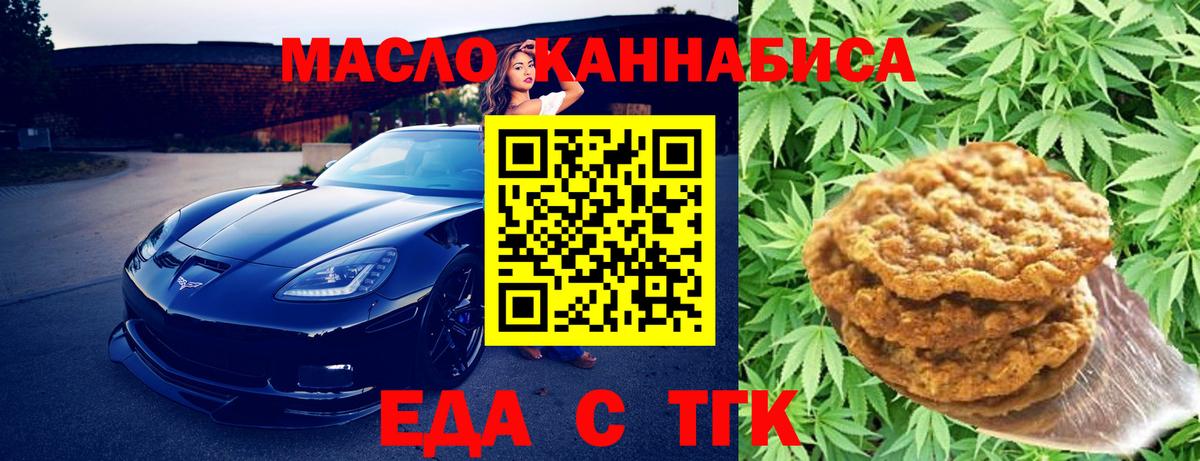Еда ТГК конопля  Вход с VPN  Ревда 