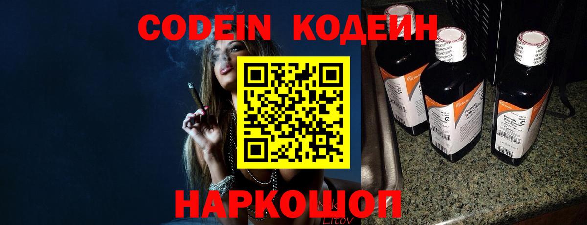 Ревда  Кодеин напиток Lean (лин)  Вход с VPN 