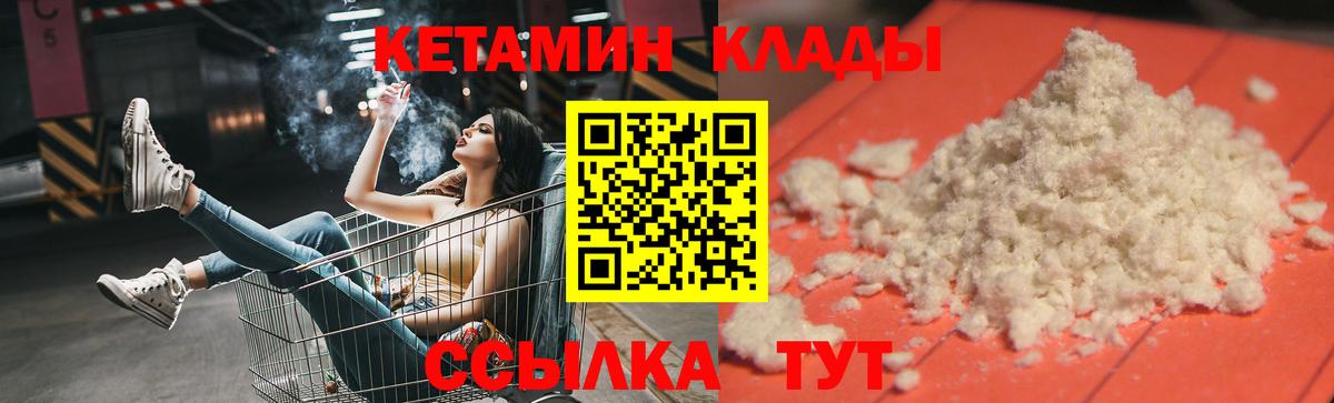 Кетамин VHQ  Вход с VPN  Ревда  Кетамин VHQ 