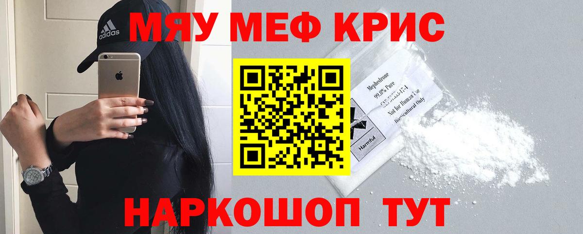 Мефедрон кристаллы Ревда