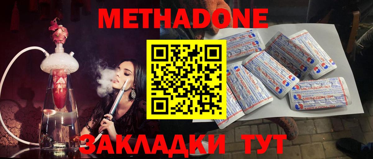 МЕТАДОН methadone Ревда