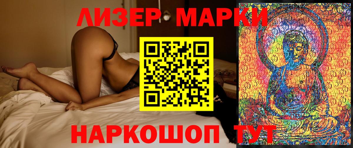 Наркотические марки 1,8мг Ревда