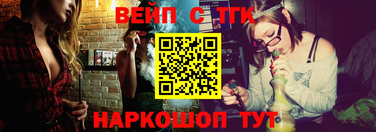 ТГК вейп с тгк Ревда
